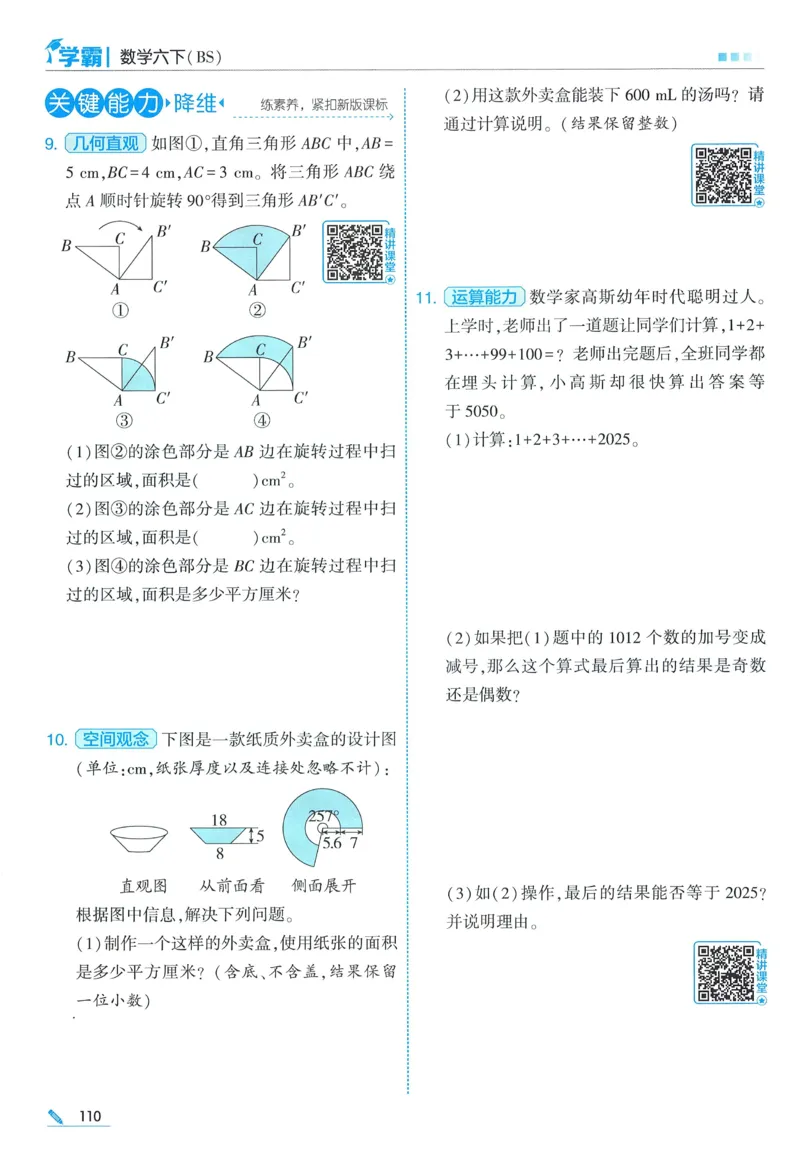 北师数学6下_2026春小学教辅大合集_9-26春《经纶学霸》系列_26春《五星学霸》语数英系列_26春《五星学霸》数学北师下册_2026春《五星学霸》数学BS6下