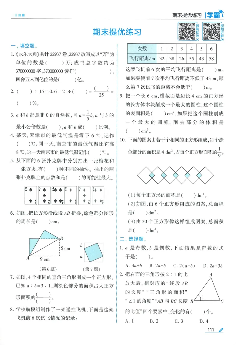 北师数学6下_2026春小学教辅大合集_9-26春《经纶学霸》系列_26春《五星学霸》语数英系列_26春《五星学霸》数学北师下册_2026春《五星学霸》数学BS6下