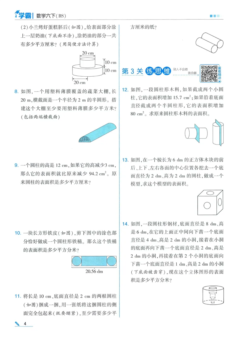 北师数学6下_2026春小学教辅大合集_9-26春《经纶学霸》系列_26春《五星学霸》语数英系列_26春《五星学霸》数学北师下册_2026春《五星学霸》数学BS6下