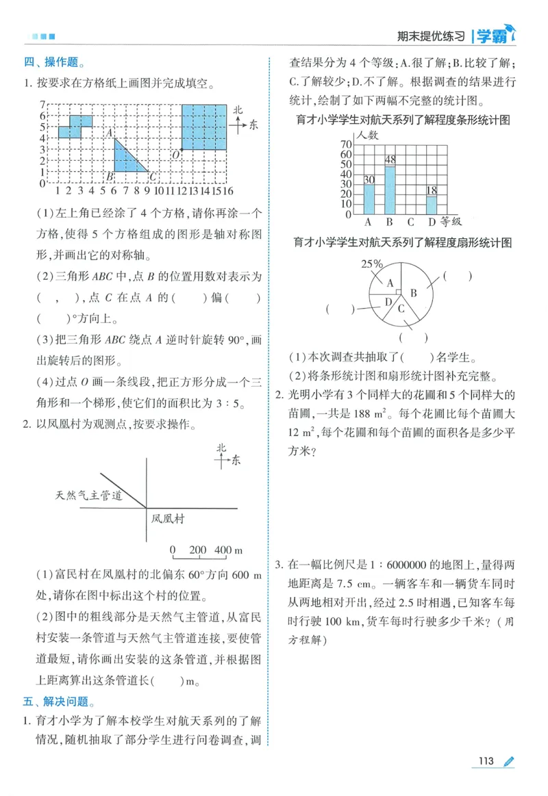北师数学6下_2026春小学教辅大合集_9-26春《经纶学霸》系列_26春《五星学霸》语数英系列_26春《五星学霸》数学北师下册_2026春《五星学霸》数学BS6下