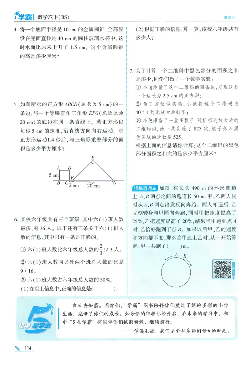 北师数学6下_2026春小学教辅大合集_9-26春《经纶学霸》系列_26春《五星学霸》语数英系列_26春《五星学霸》数学北师下册_2026春《五星学霸》数学BS6下