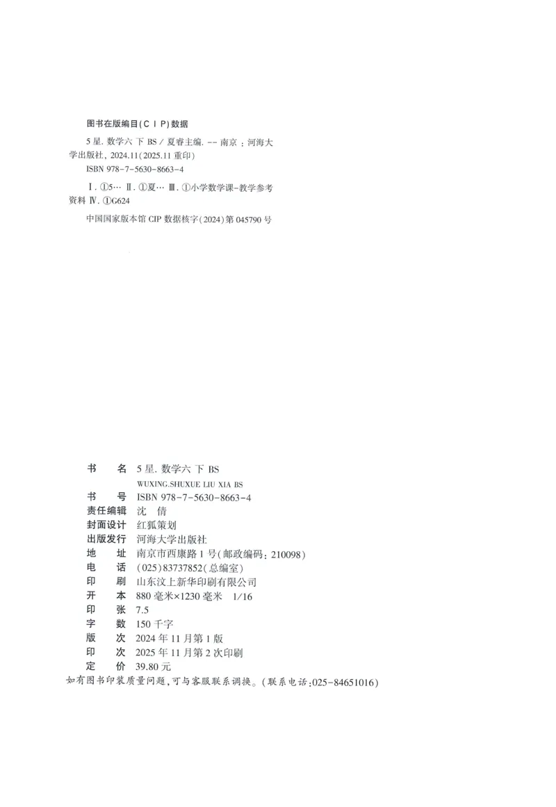 北师数学6下_2026春小学教辅大合集_9-26春《经纶学霸》系列_26春《五星学霸》语数英系列_26春《五星学霸》数学北师下册_2026春《五星学霸》数学BS6下