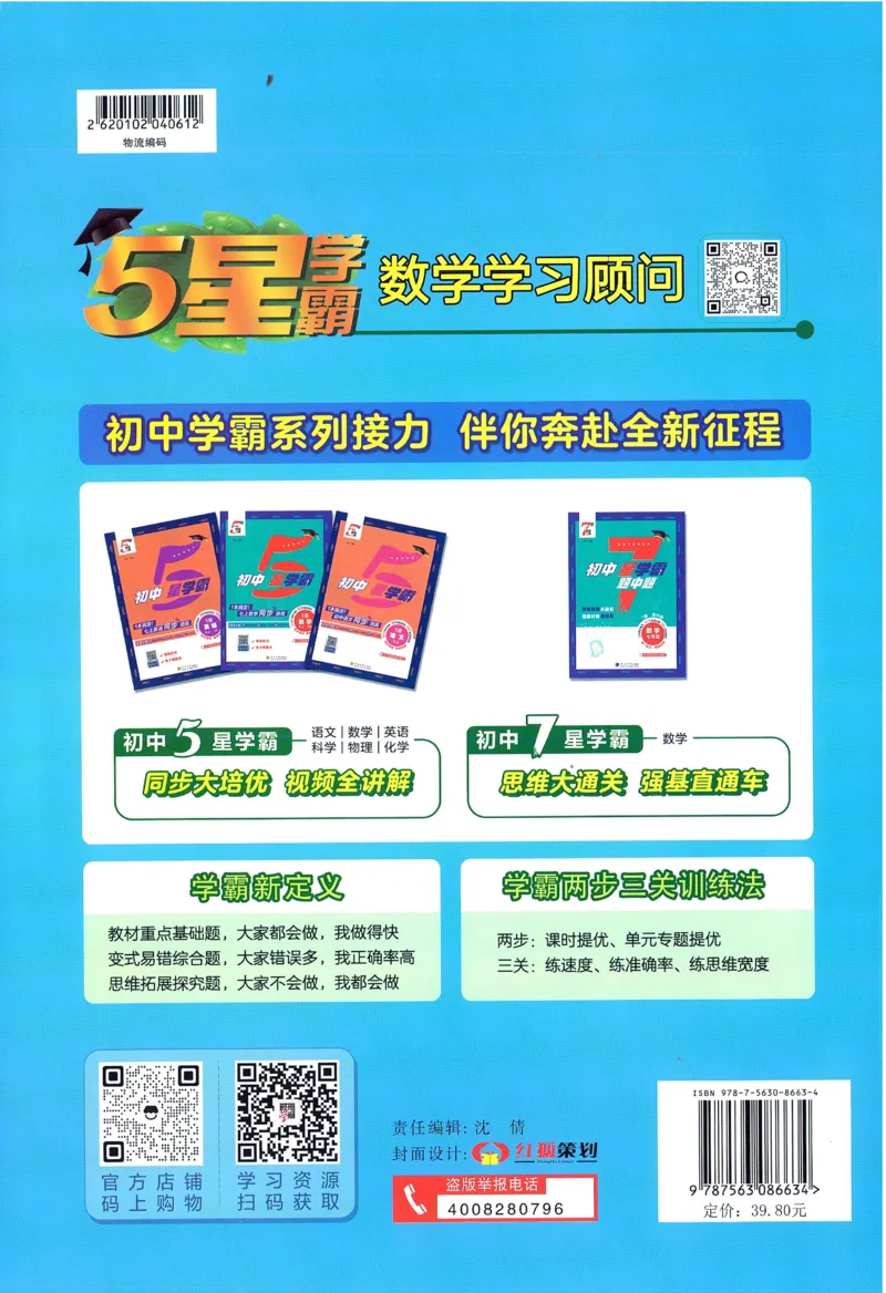 北师数学6下_2026春小学教辅大合集_9-26春《经纶学霸》系列_26春《五星学霸》语数英系列_26春《五星学霸》数学北师下册_2026春《五星学霸》数学BS6下