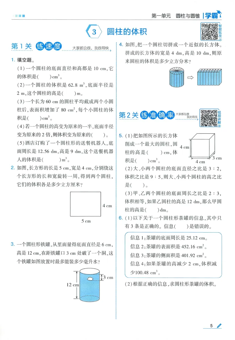 北师数学6下_2026春小学教辅大合集_9-26春《经纶学霸》系列_26春《五星学霸》语数英系列_26春《五星学霸》数学北师下册_2026春《五星学霸》数学BS6下
