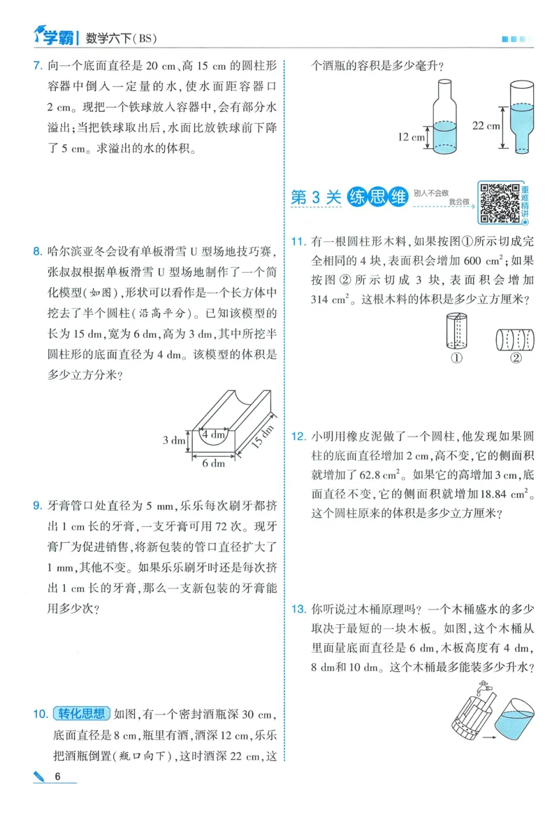 北师数学6下_2026春小学教辅大合集_9-26春《经纶学霸》系列_26春《五星学霸》语数英系列_26春《五星学霸》数学北师下册_2026春《五星学霸》数学BS6下
