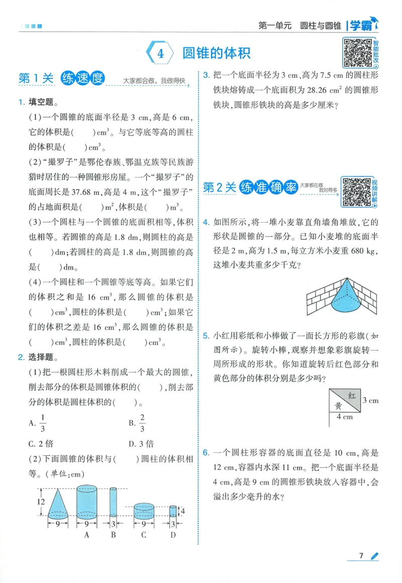 北师数学6下_2026春小学教辅大合集_9-26春《经纶学霸》系列_26春《五星学霸》语数英系列_26春《五星学霸》数学北师下册_2026春《五星学霸》数学BS6下