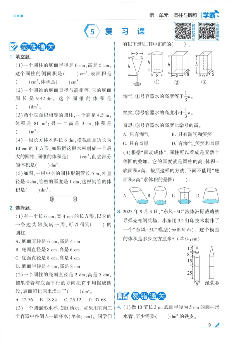 北师数学6下_2026春小学教辅大合集_9-26春《经纶学霸》系列_26春《五星学霸》语数英系列_26春《五星学霸》数学北师下册_2026春《五星学霸》数学BS6下