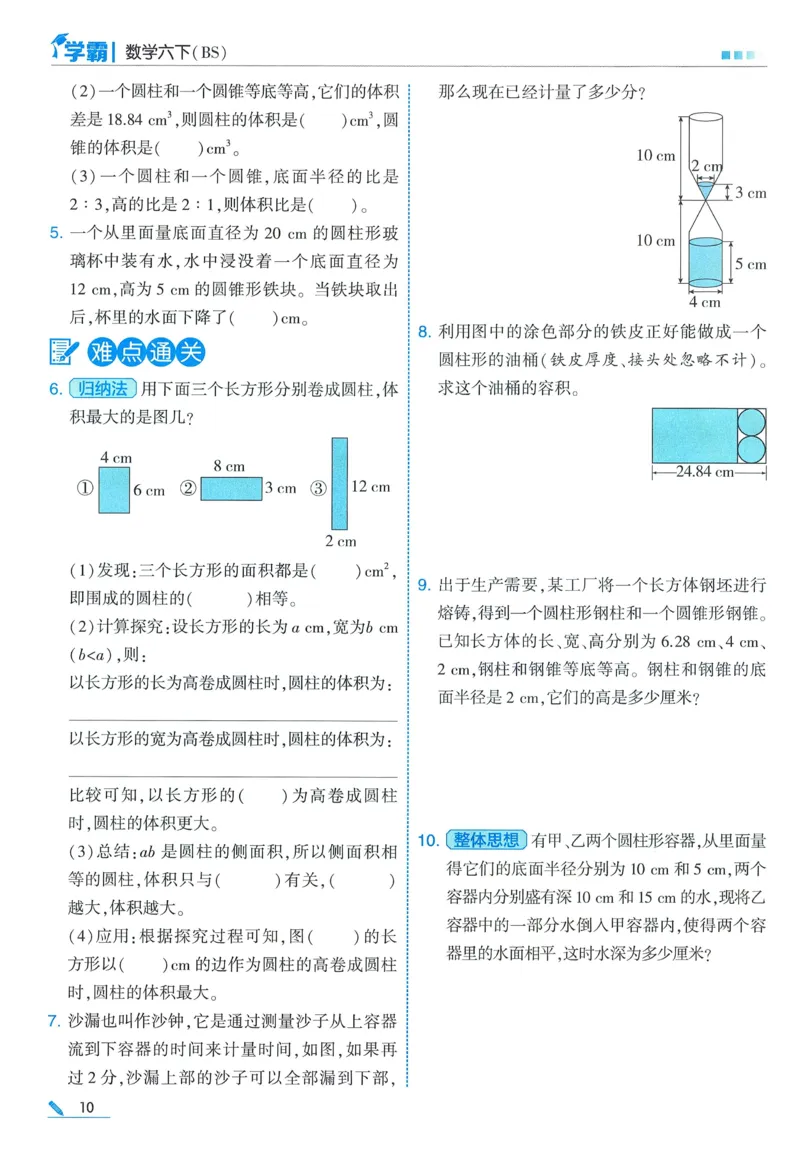 北师数学6下_2026春小学教辅大合集_9-26春《经纶学霸》系列_26春《五星学霸》语数英系列_26春《五星学霸》数学北师下册_2026春《五星学霸》数学BS6下