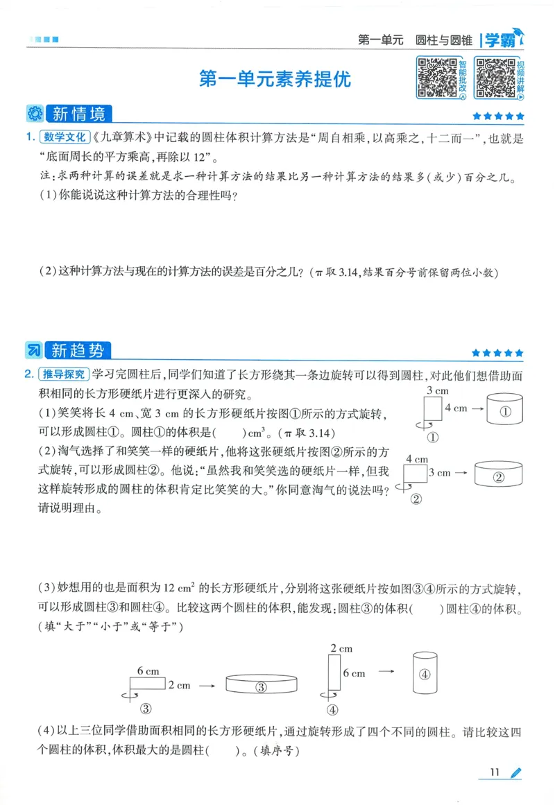 北师数学6下_2026春小学教辅大合集_9-26春《经纶学霸》系列_26春《五星学霸》语数英系列_26春《五星学霸》数学北师下册_2026春《五星学霸》数学BS6下