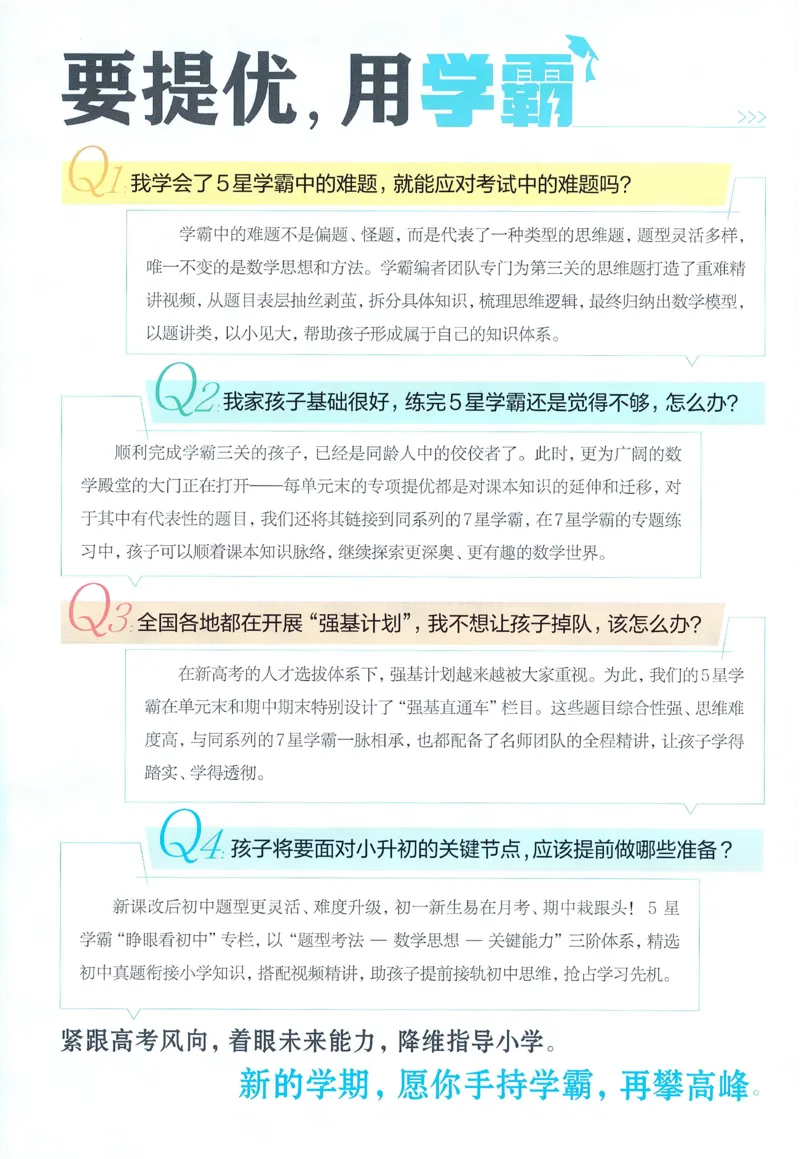 北师数学6下_2026春小学教辅大合集_9-26春《经纶学霸》系列_26春《五星学霸》语数英系列_26春《五星学霸》数学北师下册_2026春《五星学霸》数学BS6下