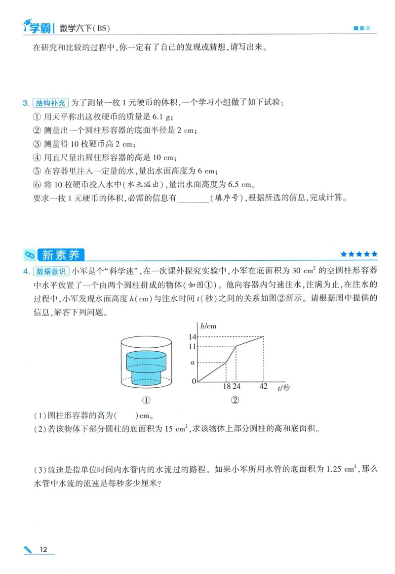 北师数学6下_2026春小学教辅大合集_9-26春《经纶学霸》系列_26春《五星学霸》语数英系列_26春《五星学霸》数学北师下册_2026春《五星学霸》数学BS6下