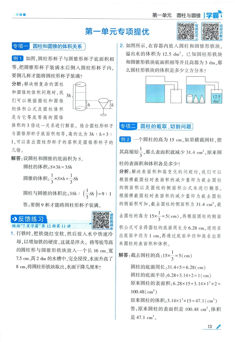 北师数学6下_2026春小学教辅大合集_9-26春《经纶学霸》系列_26春《五星学霸》语数英系列_26春《五星学霸》数学北师下册_2026春《五星学霸》数学BS6下