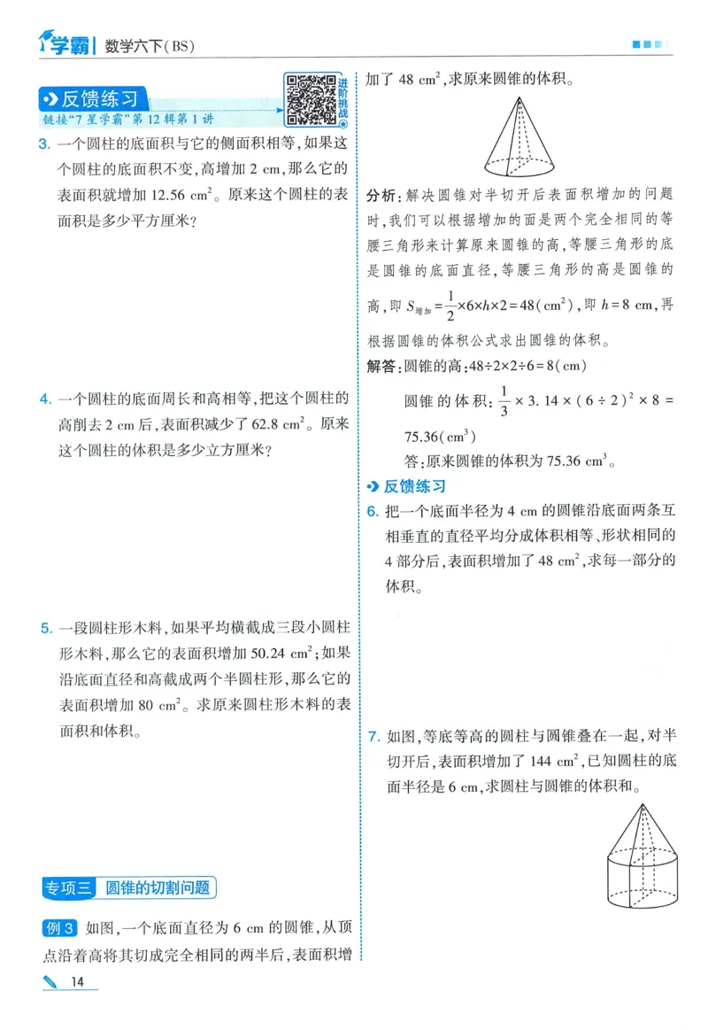 北师数学6下_2026春小学教辅大合集_9-26春《经纶学霸》系列_26春《五星学霸》语数英系列_26春《五星学霸》数学北师下册_2026春《五星学霸》数学BS6下