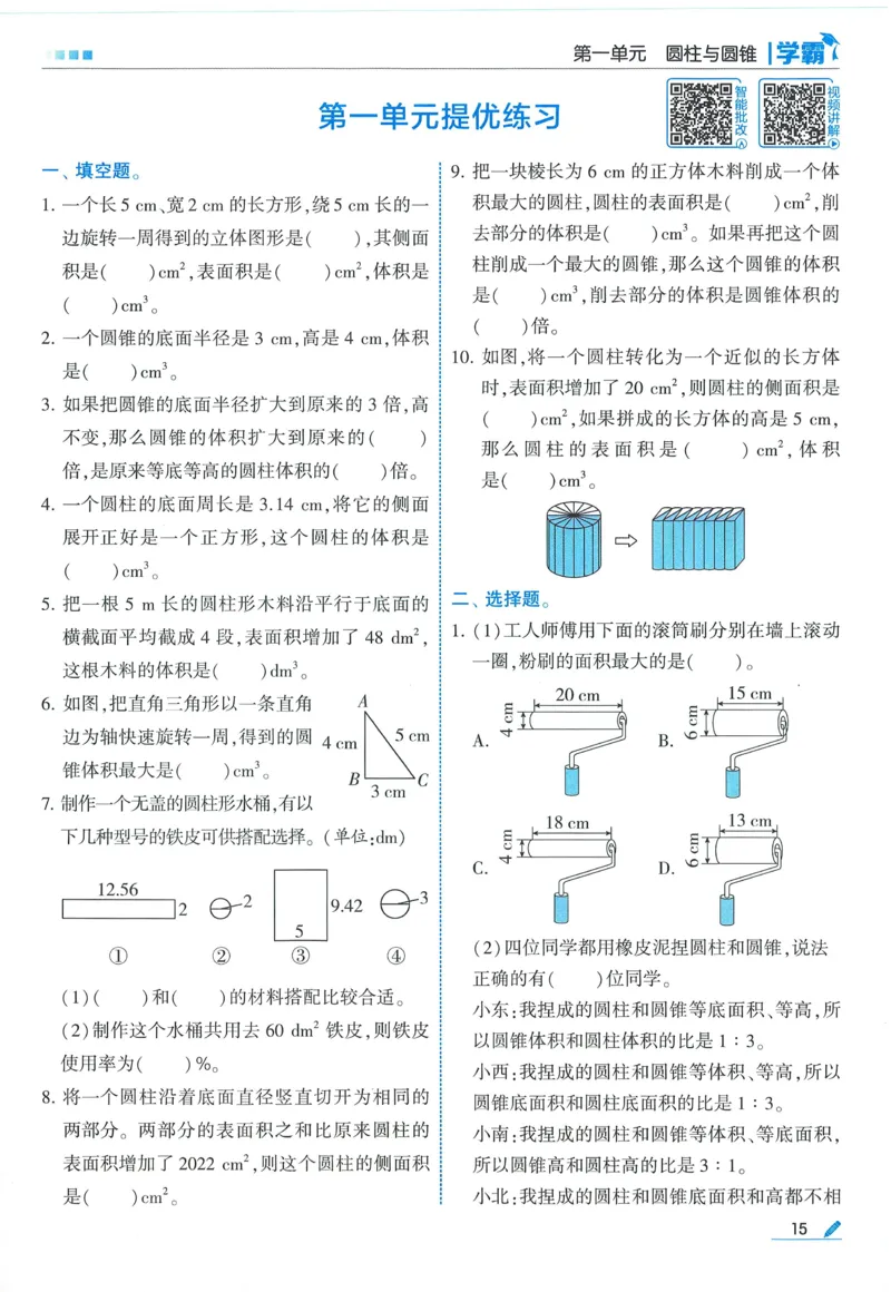 北师数学6下_2026春小学教辅大合集_9-26春《经纶学霸》系列_26春《五星学霸》语数英系列_26春《五星学霸》数学北师下册_2026春《五星学霸》数学BS6下