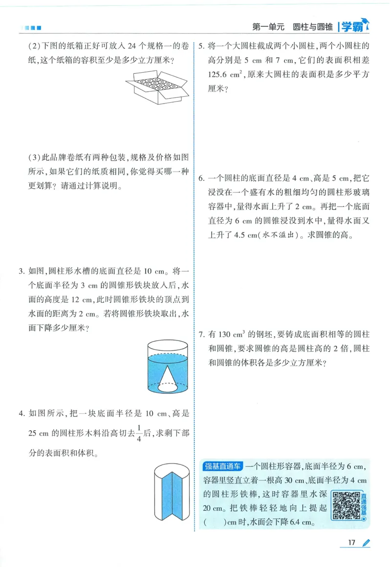 北师数学6下_2026春小学教辅大合集_9-26春《经纶学霸》系列_26春《五星学霸》语数英系列_26春《五星学霸》数学北师下册_2026春《五星学霸》数学BS6下