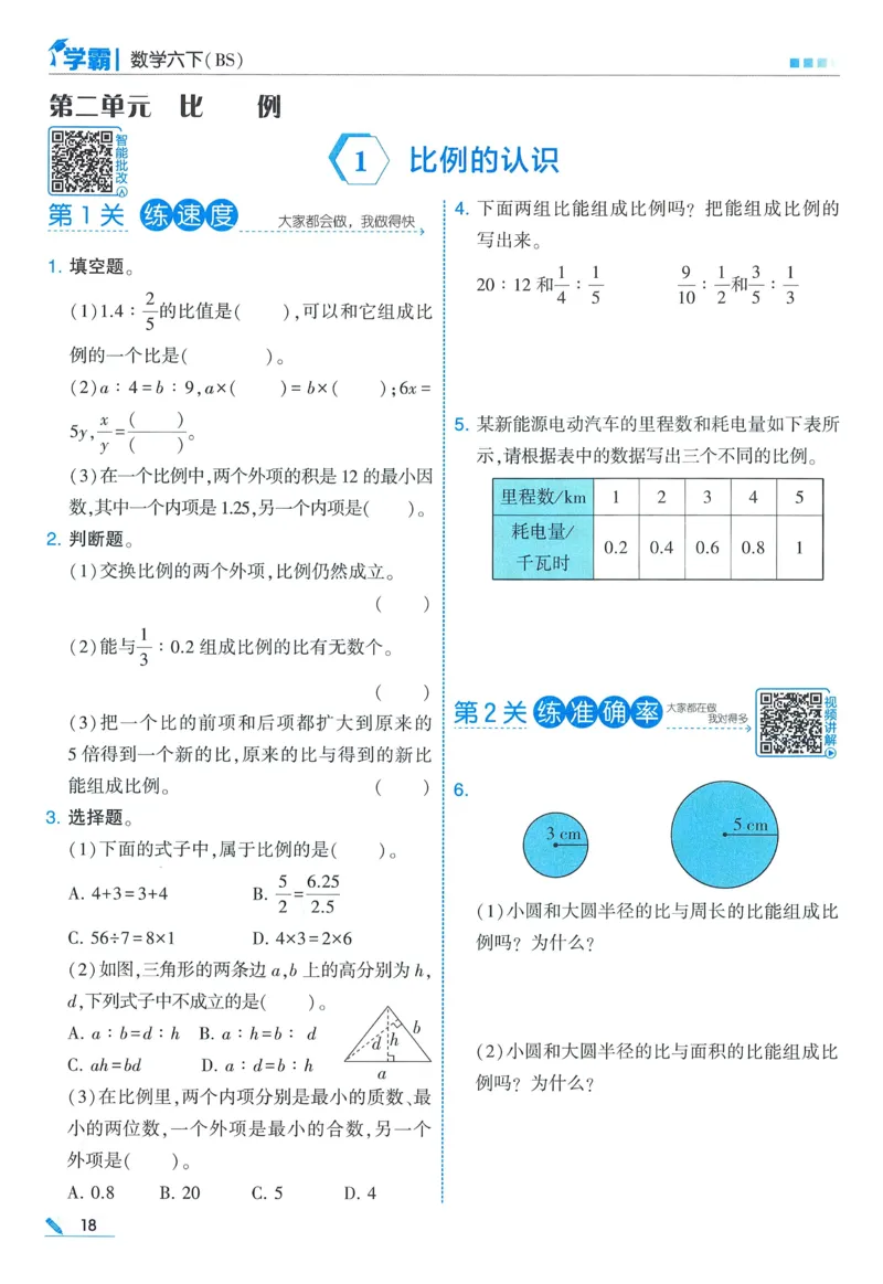 北师数学6下_2026春小学教辅大合集_9-26春《经纶学霸》系列_26春《五星学霸》语数英系列_26春《五星学霸》数学北师下册_2026春《五星学霸》数学BS6下