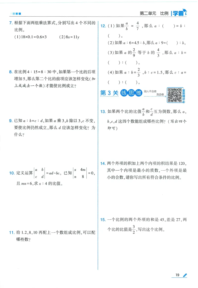 北师数学6下_2026春小学教辅大合集_9-26春《经纶学霸》系列_26春《五星学霸》语数英系列_26春《五星学霸》数学北师下册_2026春《五星学霸》数学BS6下