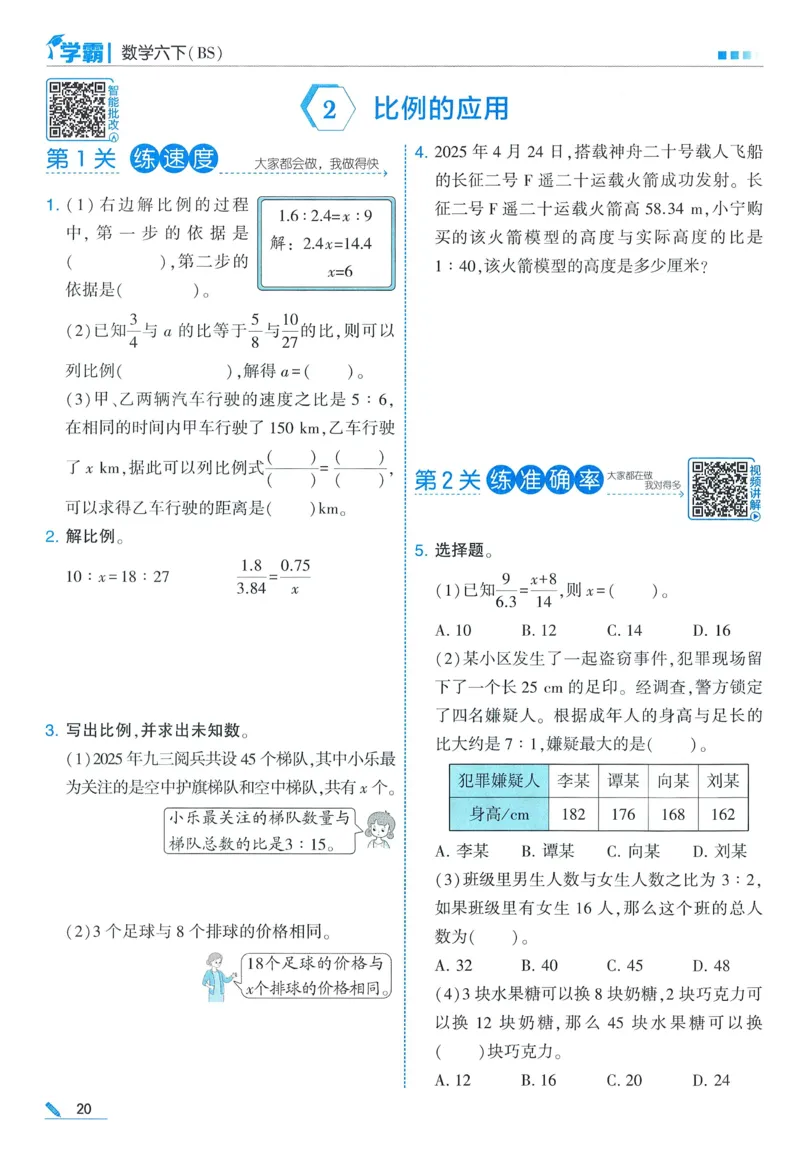 北师数学6下_2026春小学教辅大合集_9-26春《经纶学霸》系列_26春《五星学霸》语数英系列_26春《五星学霸》数学北师下册_2026春《五星学霸》数学BS6下