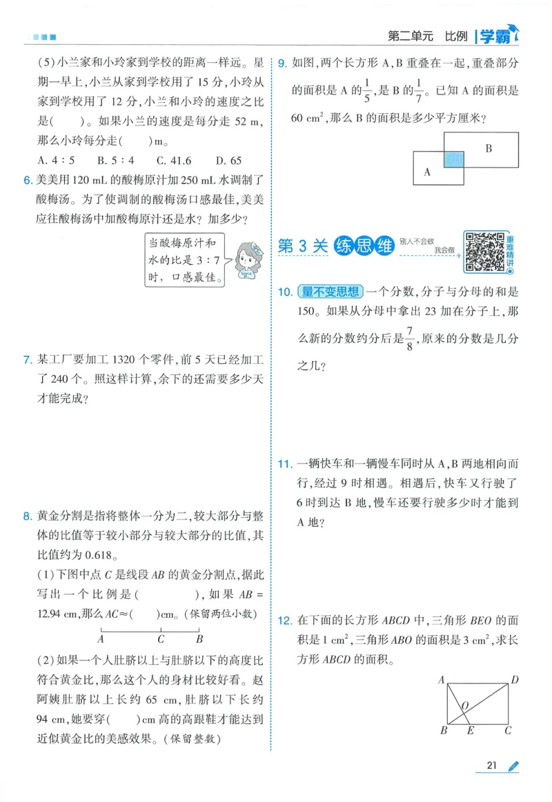 北师数学6下_2026春小学教辅大合集_9-26春《经纶学霸》系列_26春《五星学霸》语数英系列_26春《五星学霸》数学北师下册_2026春《五星学霸》数学BS6下