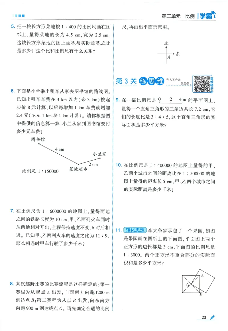 北师数学6下_2026春小学教辅大合集_9-26春《经纶学霸》系列_26春《五星学霸》语数英系列_26春《五星学霸》数学北师下册_2026春《五星学霸》数学BS6下