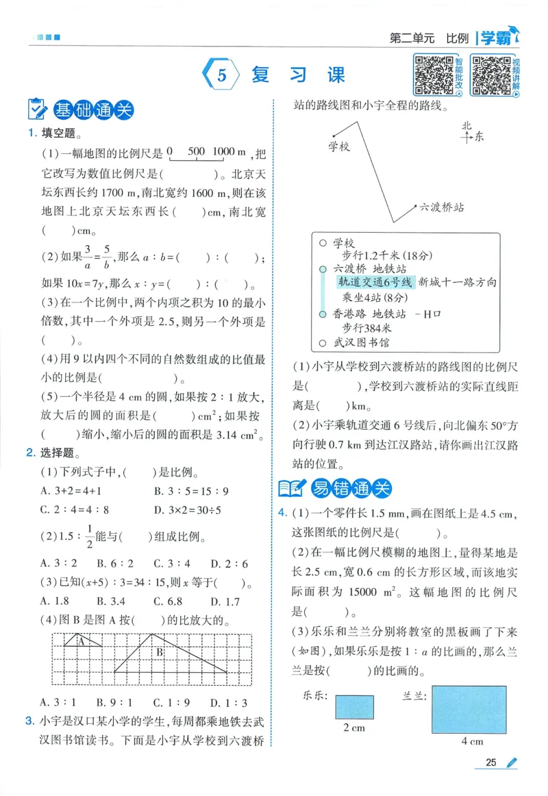 北师数学6下_2026春小学教辅大合集_9-26春《经纶学霸》系列_26春《五星学霸》语数英系列_26春《五星学霸》数学北师下册_2026春《五星学霸》数学BS6下