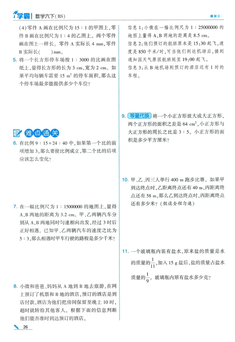北师数学6下_2026春小学教辅大合集_9-26春《经纶学霸》系列_26春《五星学霸》语数英系列_26春《五星学霸》数学北师下册_2026春《五星学霸》数学BS6下