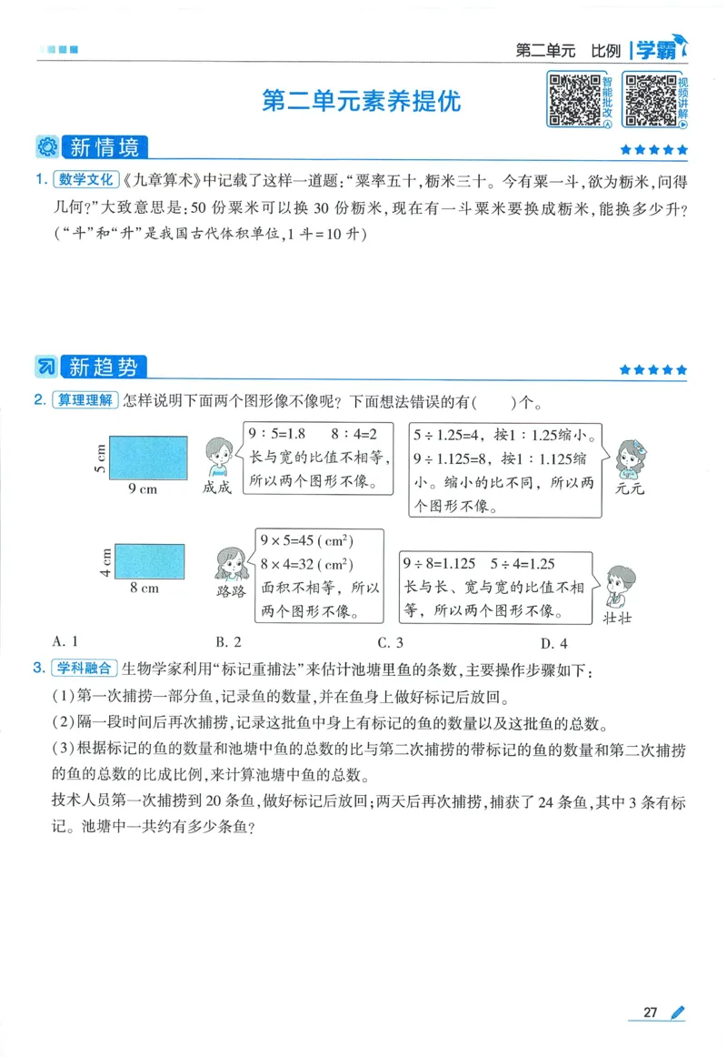 北师数学6下_2026春小学教辅大合集_9-26春《经纶学霸》系列_26春《五星学霸》语数英系列_26春《五星学霸》数学北师下册_2026春《五星学霸》数学BS6下