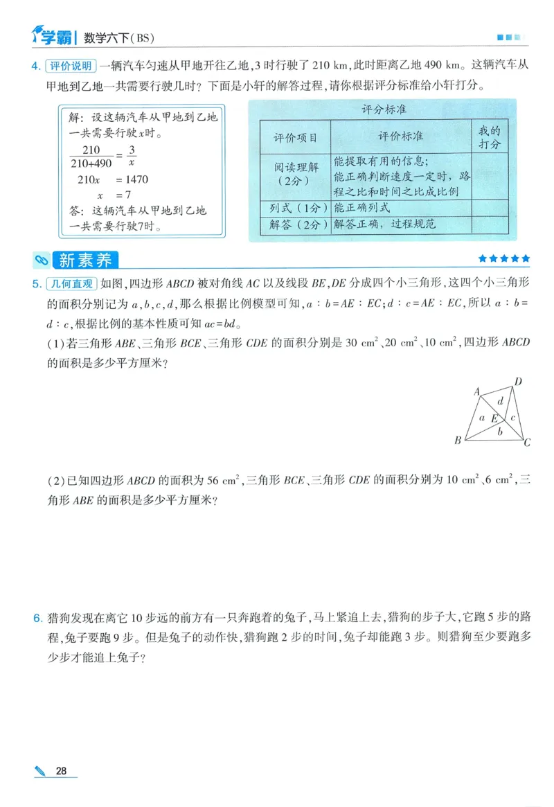 北师数学6下_2026春小学教辅大合集_9-26春《经纶学霸》系列_26春《五星学霸》语数英系列_26春《五星学霸》数学北师下册_2026春《五星学霸》数学BS6下