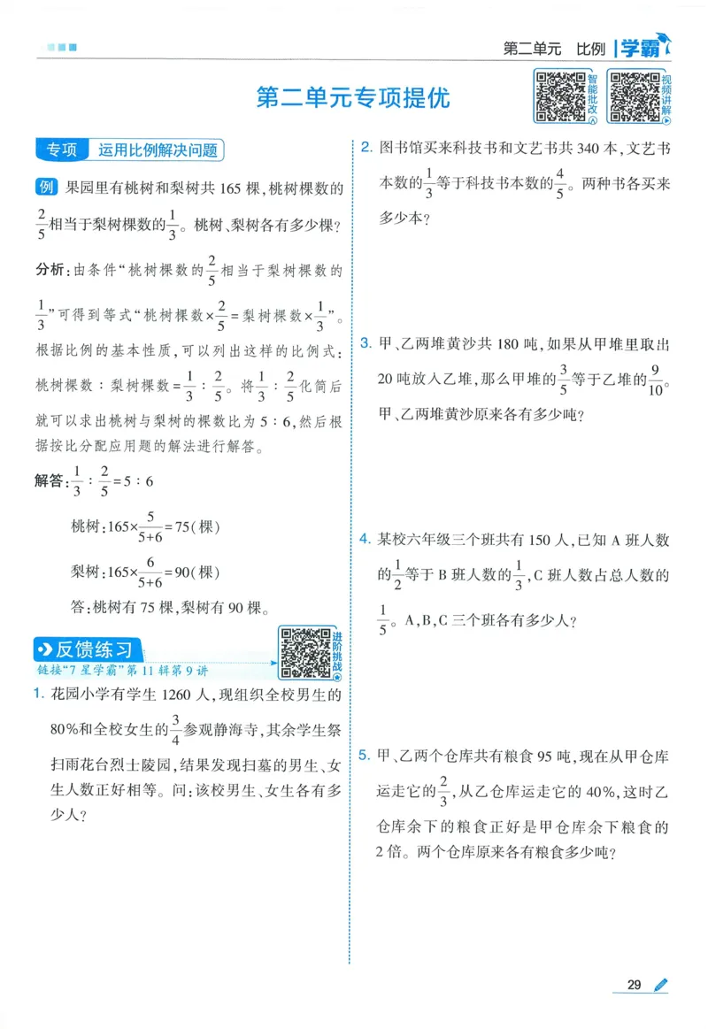 北师数学6下_2026春小学教辅大合集_9-26春《经纶学霸》系列_26春《五星学霸》语数英系列_26春《五星学霸》数学北师下册_2026春《五星学霸》数学BS6下