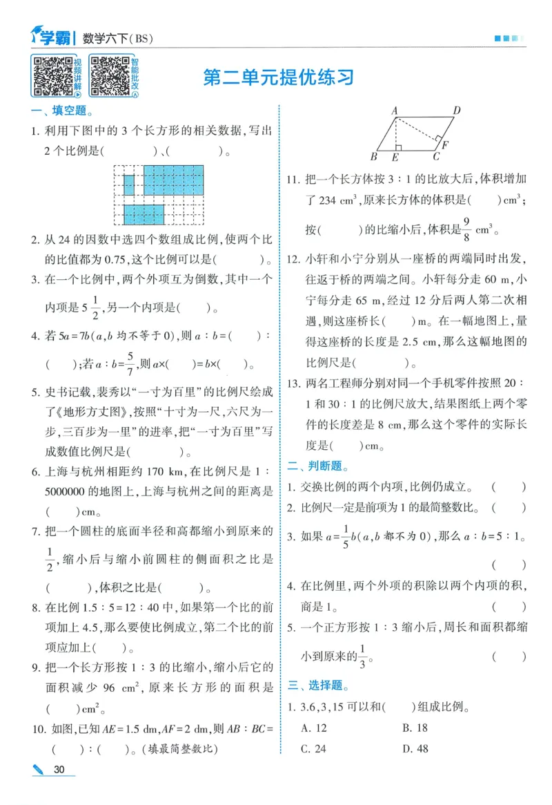 北师数学6下_2026春小学教辅大合集_9-26春《经纶学霸》系列_26春《五星学霸》语数英系列_26春《五星学霸》数学北师下册_2026春《五星学霸》数学BS6下