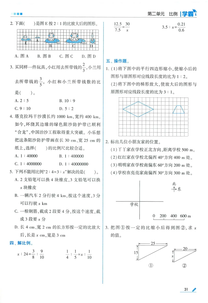 北师数学6下_2026春小学教辅大合集_9-26春《经纶学霸》系列_26春《五星学霸》语数英系列_26春《五星学霸》数学北师下册_2026春《五星学霸》数学BS6下