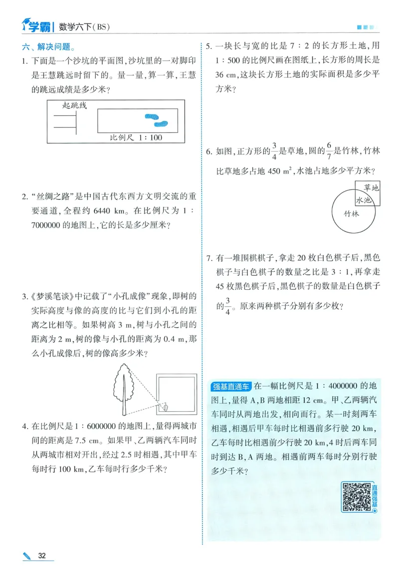 北师数学6下_2026春小学教辅大合集_9-26春《经纶学霸》系列_26春《五星学霸》语数英系列_26春《五星学霸》数学北师下册_2026春《五星学霸》数学BS6下