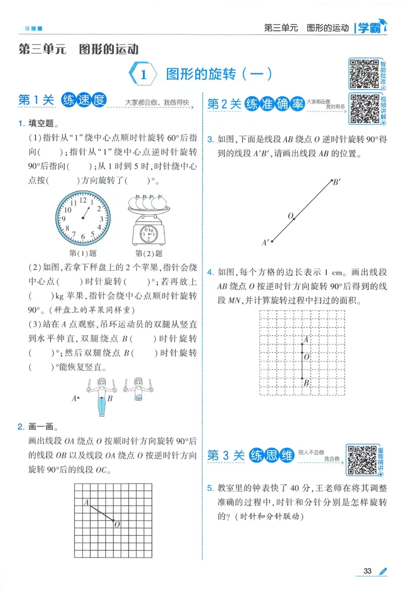 北师数学6下_2026春小学教辅大合集_9-26春《经纶学霸》系列_26春《五星学霸》语数英系列_26春《五星学霸》数学北师下册_2026春《五星学霸》数学BS6下