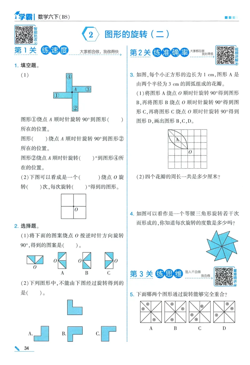 北师数学6下_2026春小学教辅大合集_9-26春《经纶学霸》系列_26春《五星学霸》语数英系列_26春《五星学霸》数学北师下册_2026春《五星学霸》数学BS6下