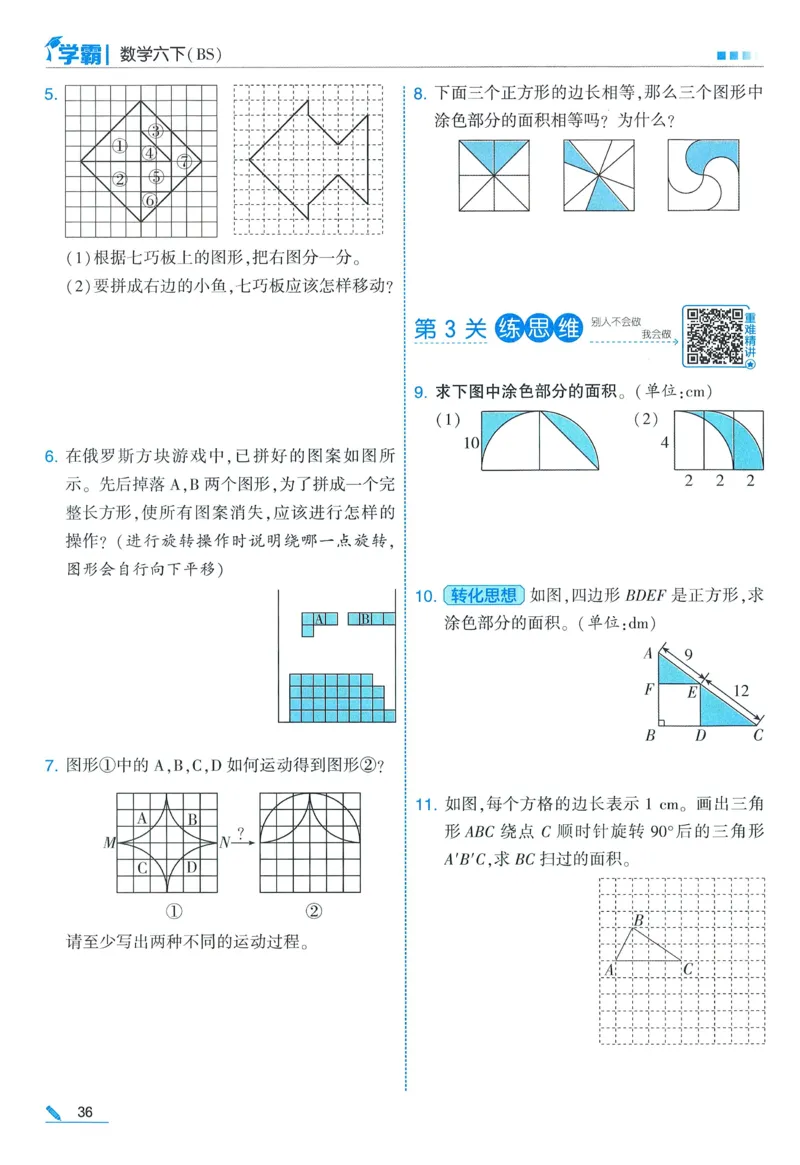 北师数学6下_2026春小学教辅大合集_9-26春《经纶学霸》系列_26春《五星学霸》语数英系列_26春《五星学霸》数学北师下册_2026春《五星学霸》数学BS6下