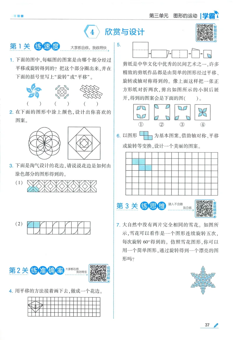 北师数学6下_2026春小学教辅大合集_9-26春《经纶学霸》系列_26春《五星学霸》语数英系列_26春《五星学霸》数学北师下册_2026春《五星学霸》数学BS6下