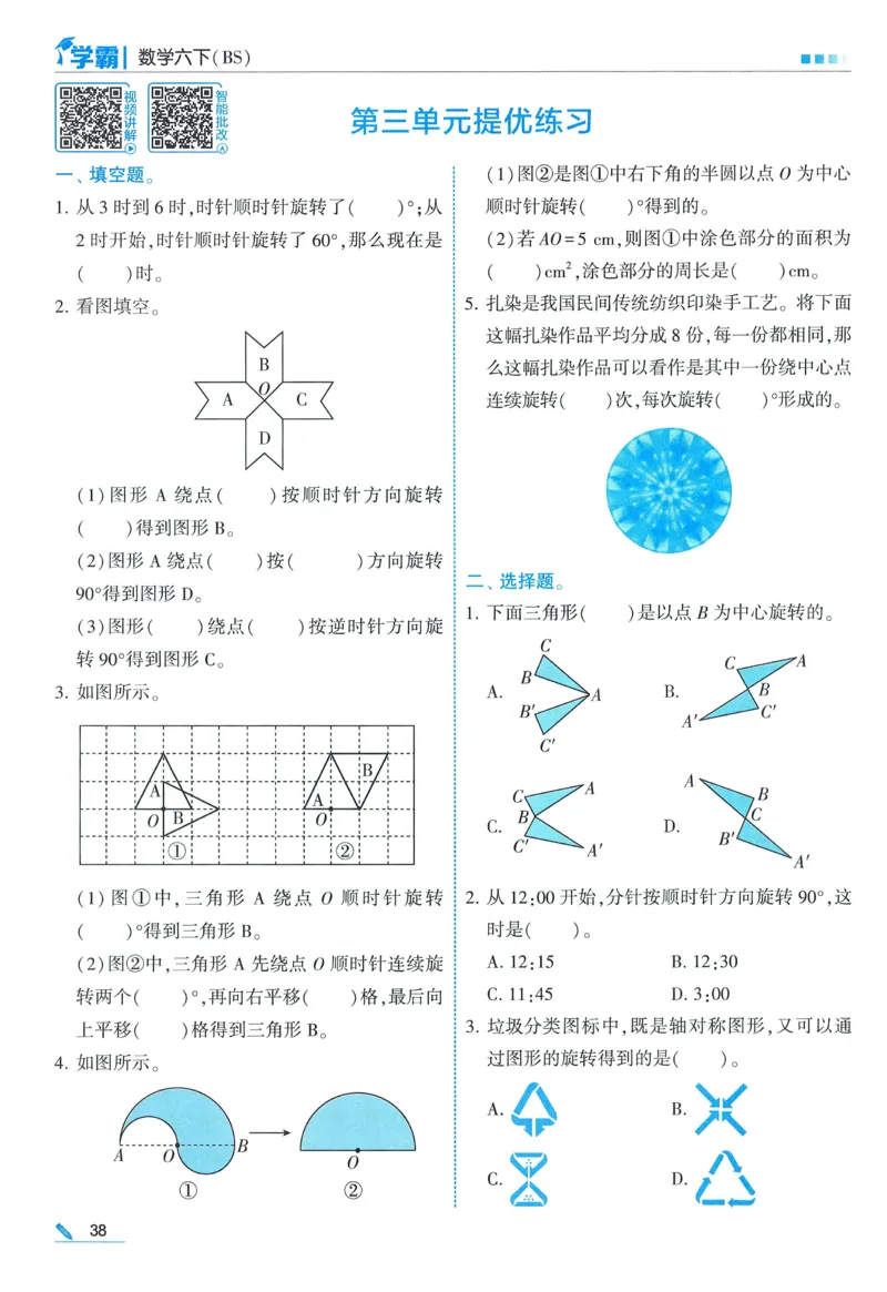 北师数学6下_2026春小学教辅大合集_9-26春《经纶学霸》系列_26春《五星学霸》语数英系列_26春《五星学霸》数学北师下册_2026春《五星学霸》数学BS6下