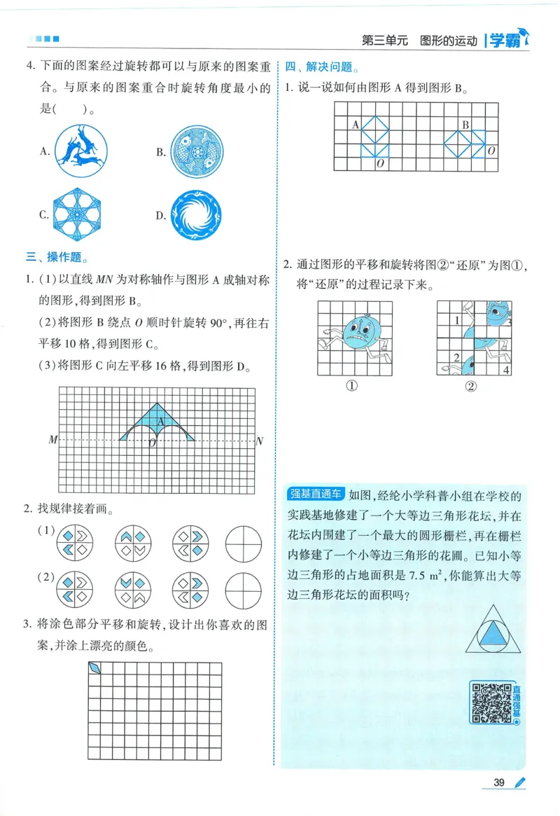 北师数学6下_2026春小学教辅大合集_9-26春《经纶学霸》系列_26春《五星学霸》语数英系列_26春《五星学霸》数学北师下册_2026春《五星学霸》数学BS6下