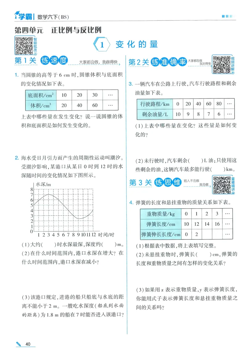 北师数学6下_2026春小学教辅大合集_9-26春《经纶学霸》系列_26春《五星学霸》语数英系列_26春《五星学霸》数学北师下册_2026春《五星学霸》数学BS6下