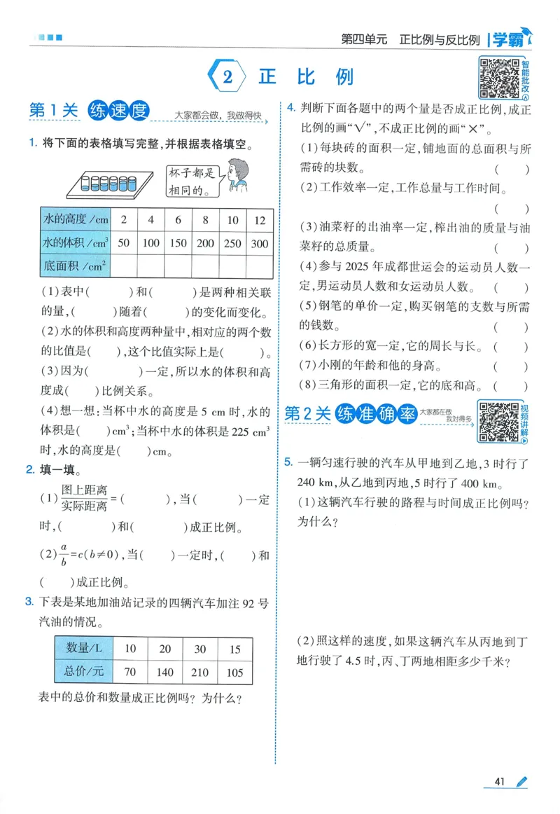 北师数学6下_2026春小学教辅大合集_9-26春《经纶学霸》系列_26春《五星学霸》语数英系列_26春《五星学霸》数学北师下册_2026春《五星学霸》数学BS6下