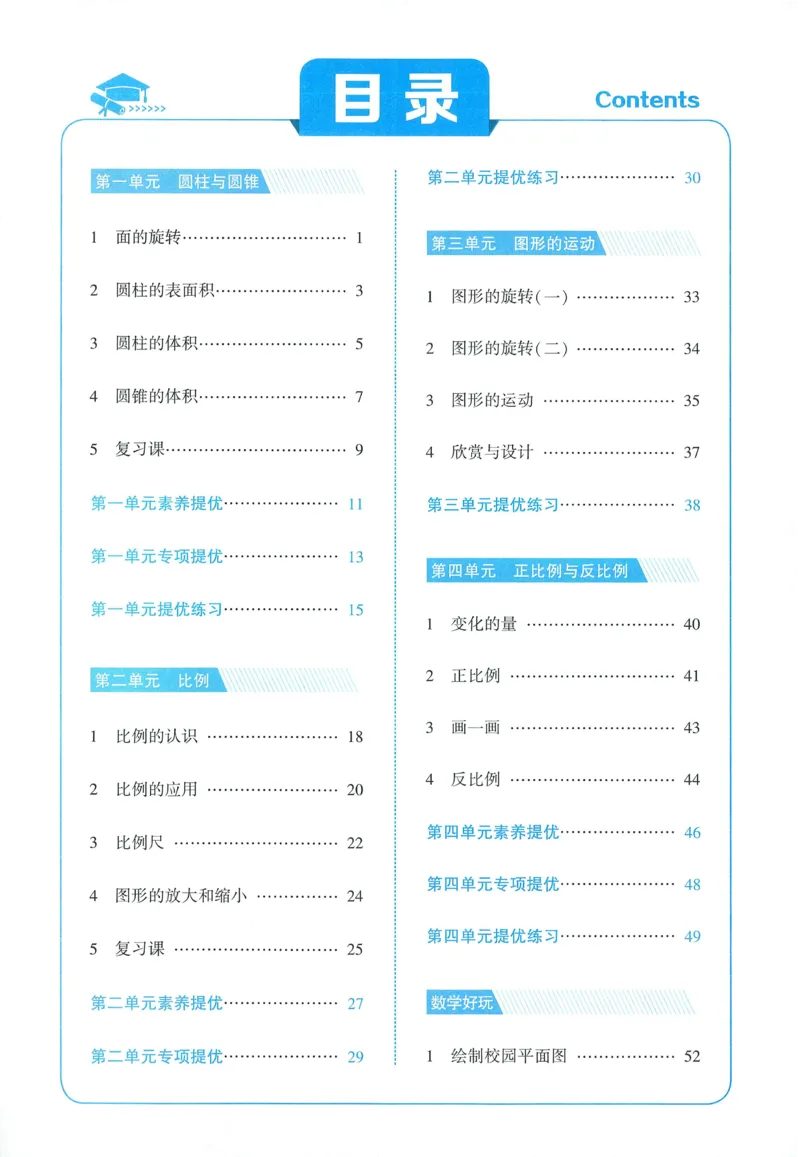 北师数学6下_2026春小学教辅大合集_9-26春《经纶学霸》系列_26春《五星学霸》语数英系列_26春《五星学霸》数学北师下册_2026春《五星学霸》数学BS6下