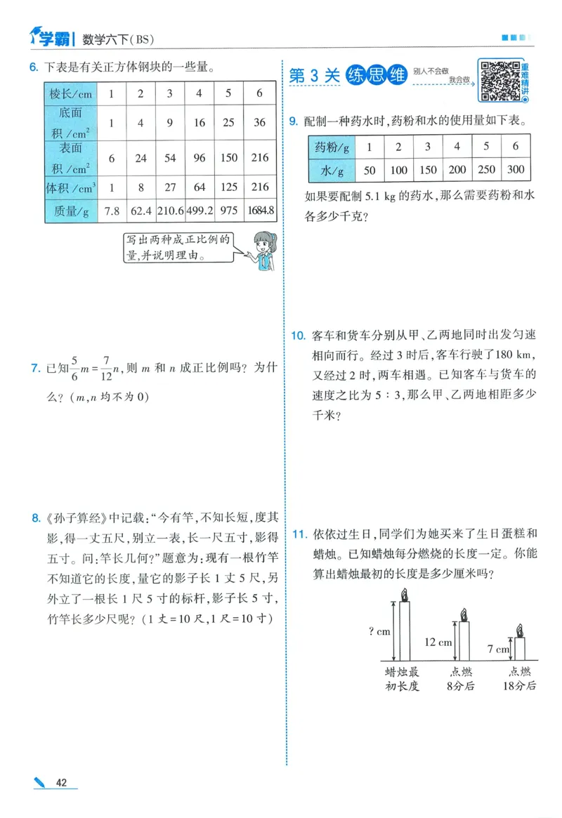 北师数学6下_2026春小学教辅大合集_9-26春《经纶学霸》系列_26春《五星学霸》语数英系列_26春《五星学霸》数学北师下册_2026春《五星学霸》数学BS6下