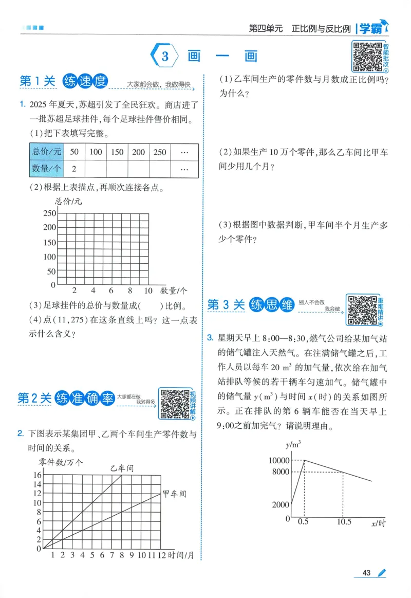 北师数学6下_2026春小学教辅大合集_9-26春《经纶学霸》系列_26春《五星学霸》语数英系列_26春《五星学霸》数学北师下册_2026春《五星学霸》数学BS6下
