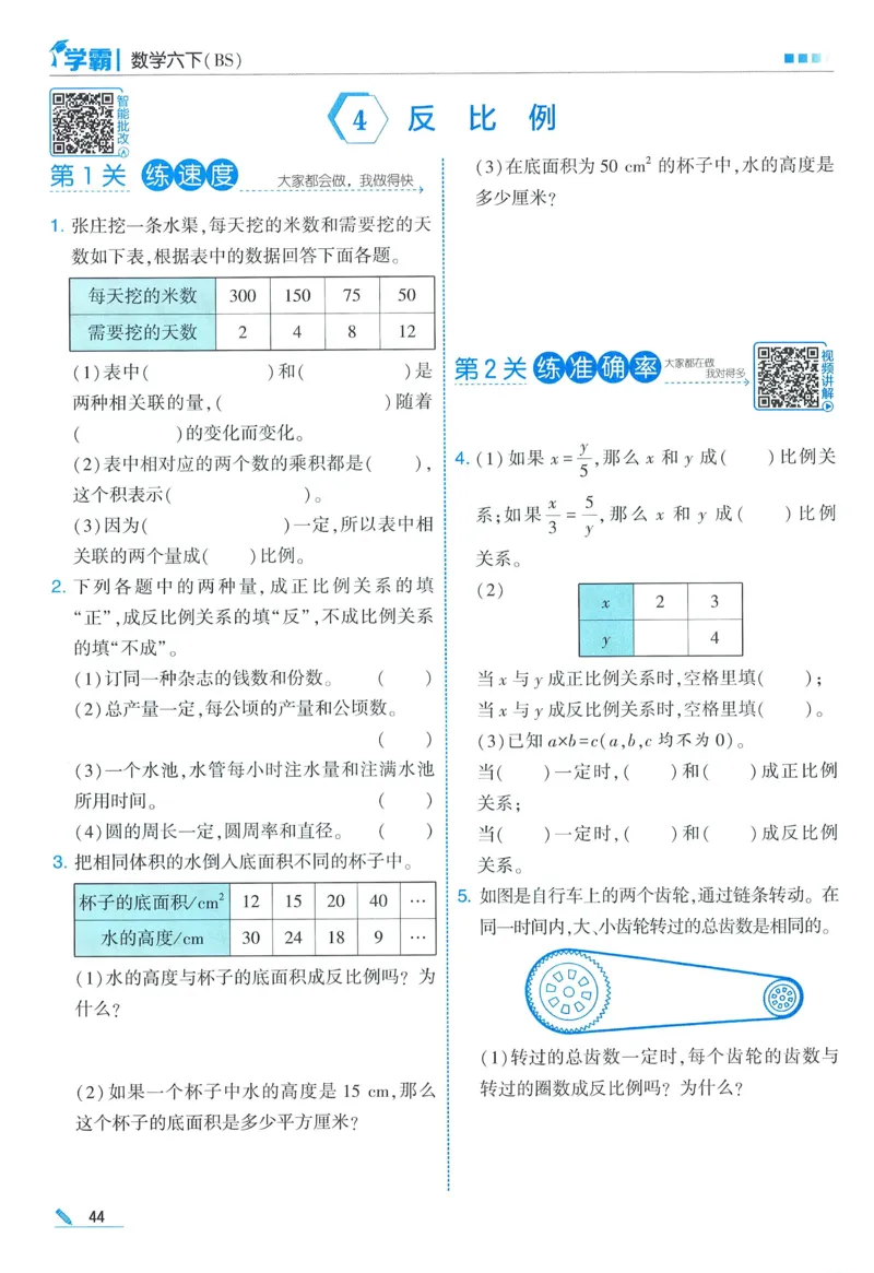 北师数学6下_2026春小学教辅大合集_9-26春《经纶学霸》系列_26春《五星学霸》语数英系列_26春《五星学霸》数学北师下册_2026春《五星学霸》数学BS6下