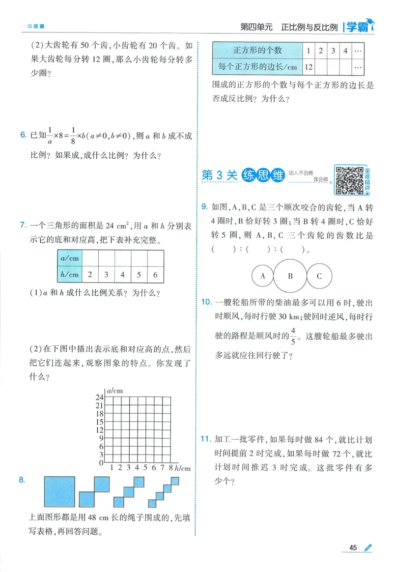 北师数学6下_2026春小学教辅大合集_9-26春《经纶学霸》系列_26春《五星学霸》语数英系列_26春《五星学霸》数学北师下册_2026春《五星学霸》数学BS6下