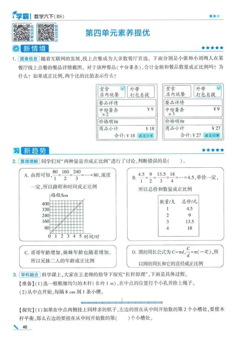 北师数学6下_2026春小学教辅大合集_9-26春《经纶学霸》系列_26春《五星学霸》语数英系列_26春《五星学霸》数学北师下册_2026春《五星学霸》数学BS6下