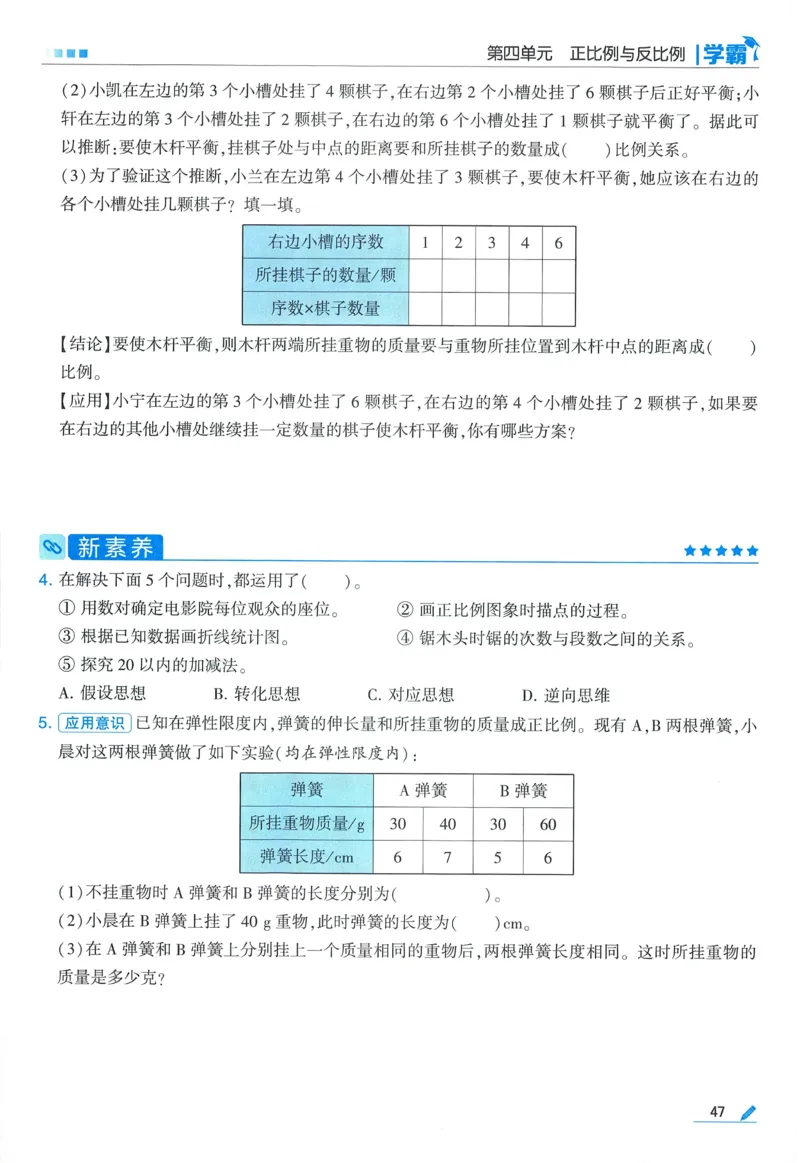 北师数学6下_2026春小学教辅大合集_9-26春《经纶学霸》系列_26春《五星学霸》语数英系列_26春《五星学霸》数学北师下册_2026春《五星学霸》数学BS6下