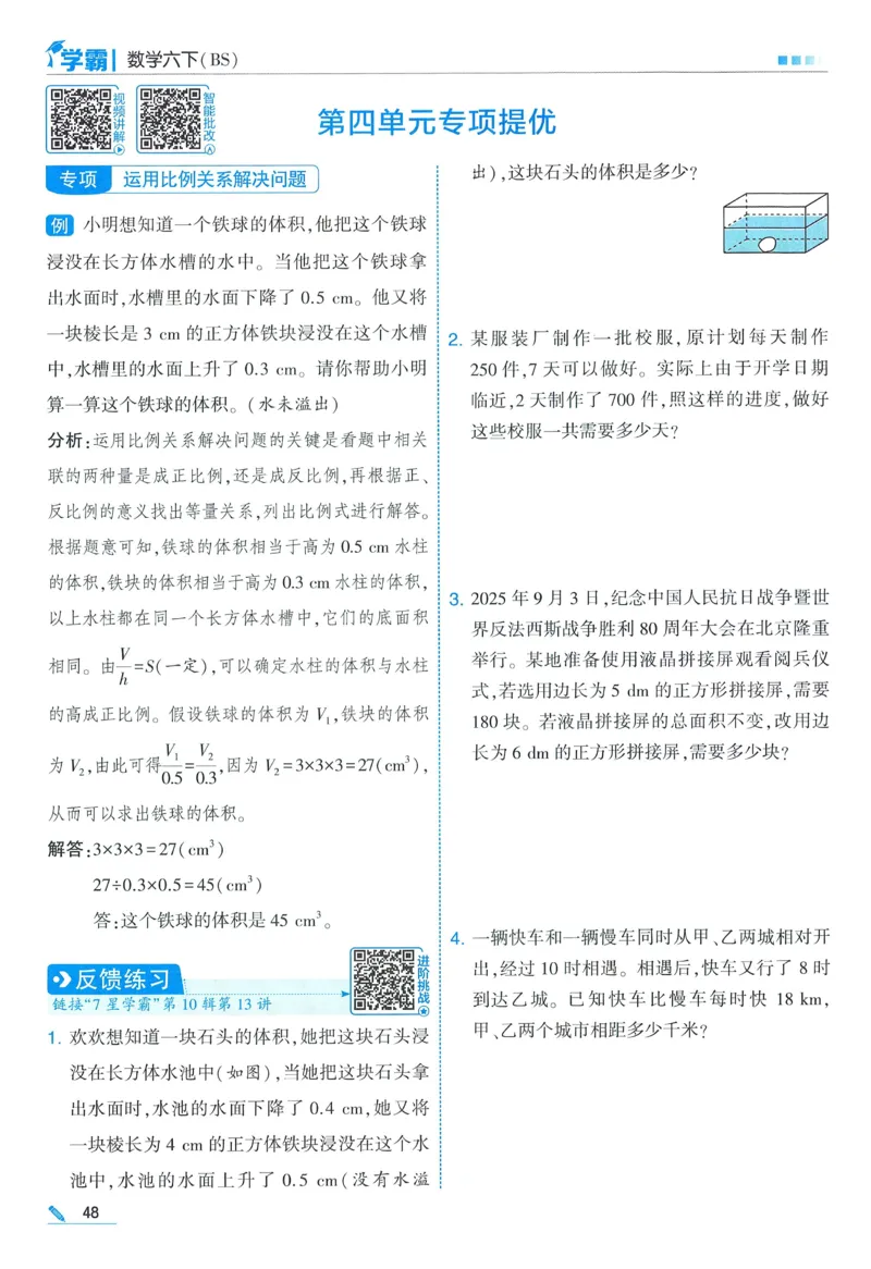 北师数学6下_2026春小学教辅大合集_9-26春《经纶学霸》系列_26春《五星学霸》语数英系列_26春《五星学霸》数学北师下册_2026春《五星学霸》数学BS6下