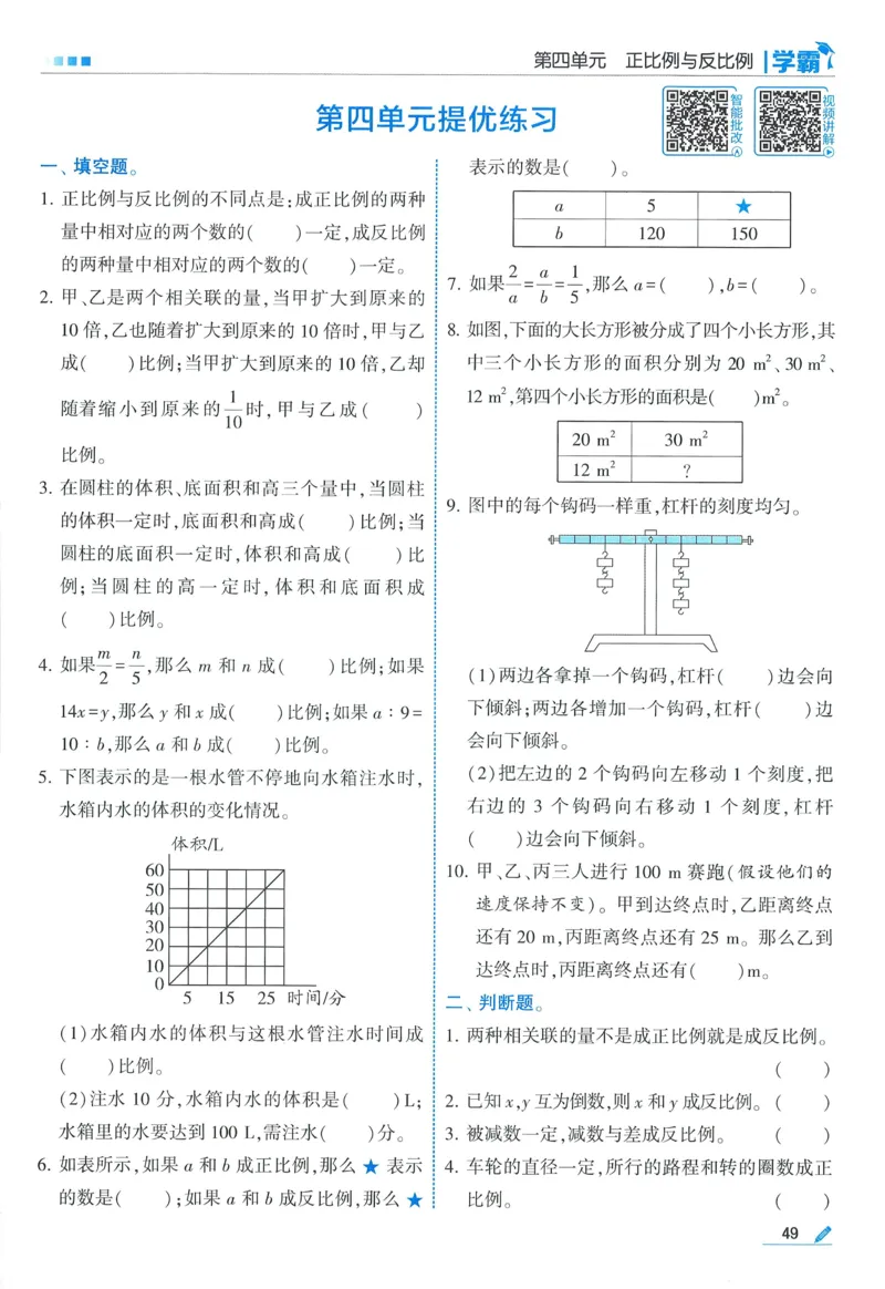 北师数学6下_2026春小学教辅大合集_9-26春《经纶学霸》系列_26春《五星学霸》语数英系列_26春《五星学霸》数学北师下册_2026春《五星学霸》数学BS6下