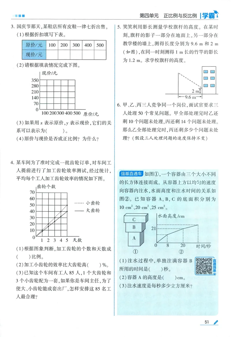 北师数学6下_2026春小学教辅大合集_9-26春《经纶学霸》系列_26春《五星学霸》语数英系列_26春《五星学霸》数学北师下册_2026春《五星学霸》数学BS6下